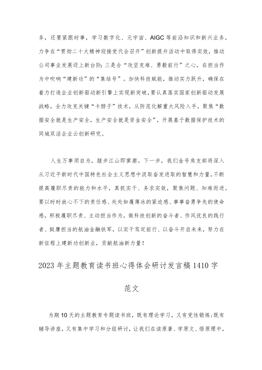 2023年主题教育读书班心得体会研讨发言稿范文｛二篇｝供参考.docx_第2页