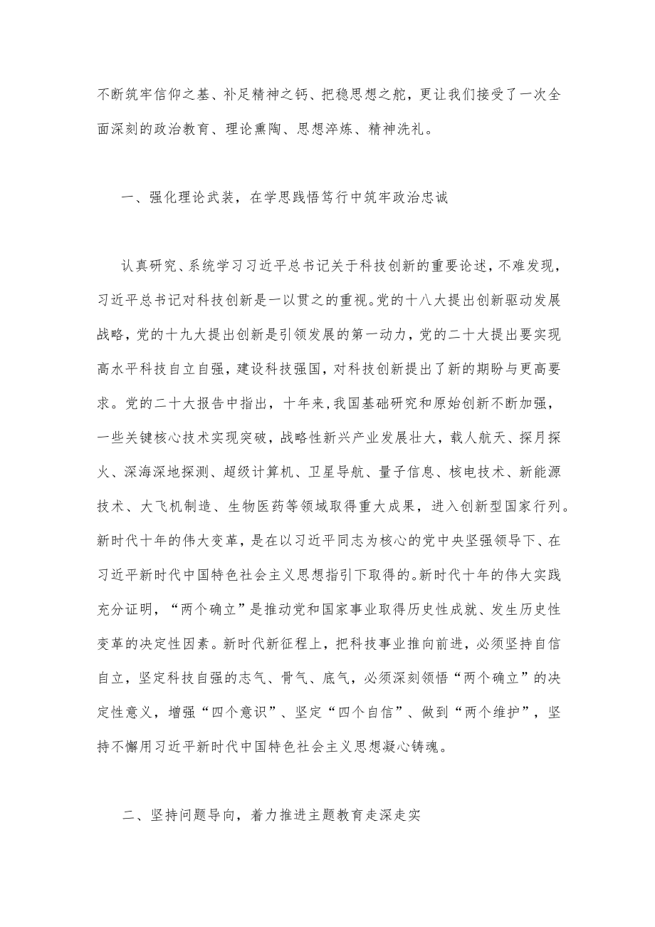 2023年主题教育读书班心得体会研讨发言稿范文｛二篇｝供参考.docx_第3页