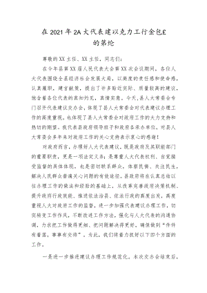 在人大代表建议交办工作会议上的讲话.docx