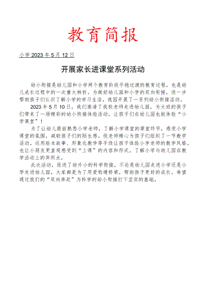 开展家长进课堂系列活动简报.docx