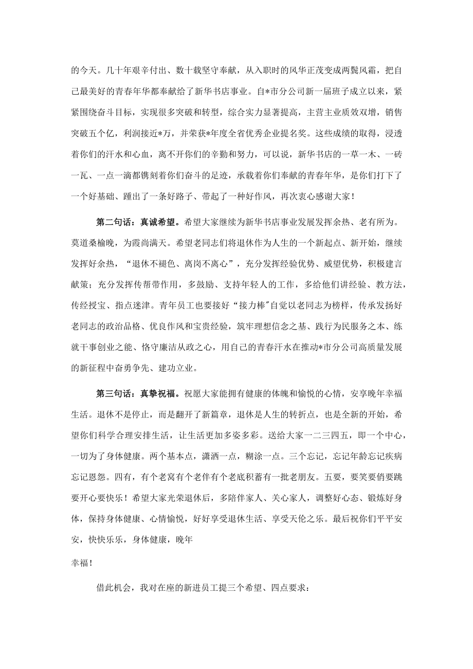 总经理在“工匠精神‘新’火相传”职工荣休暨入职仪式上的讲话.docx_第3页