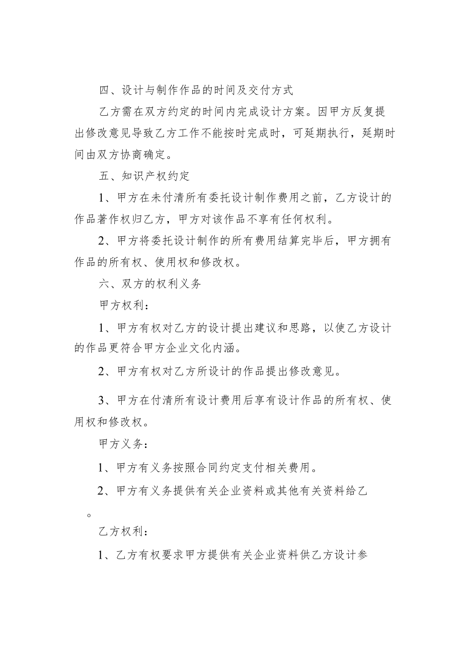 平面设计合同.docx_第2页