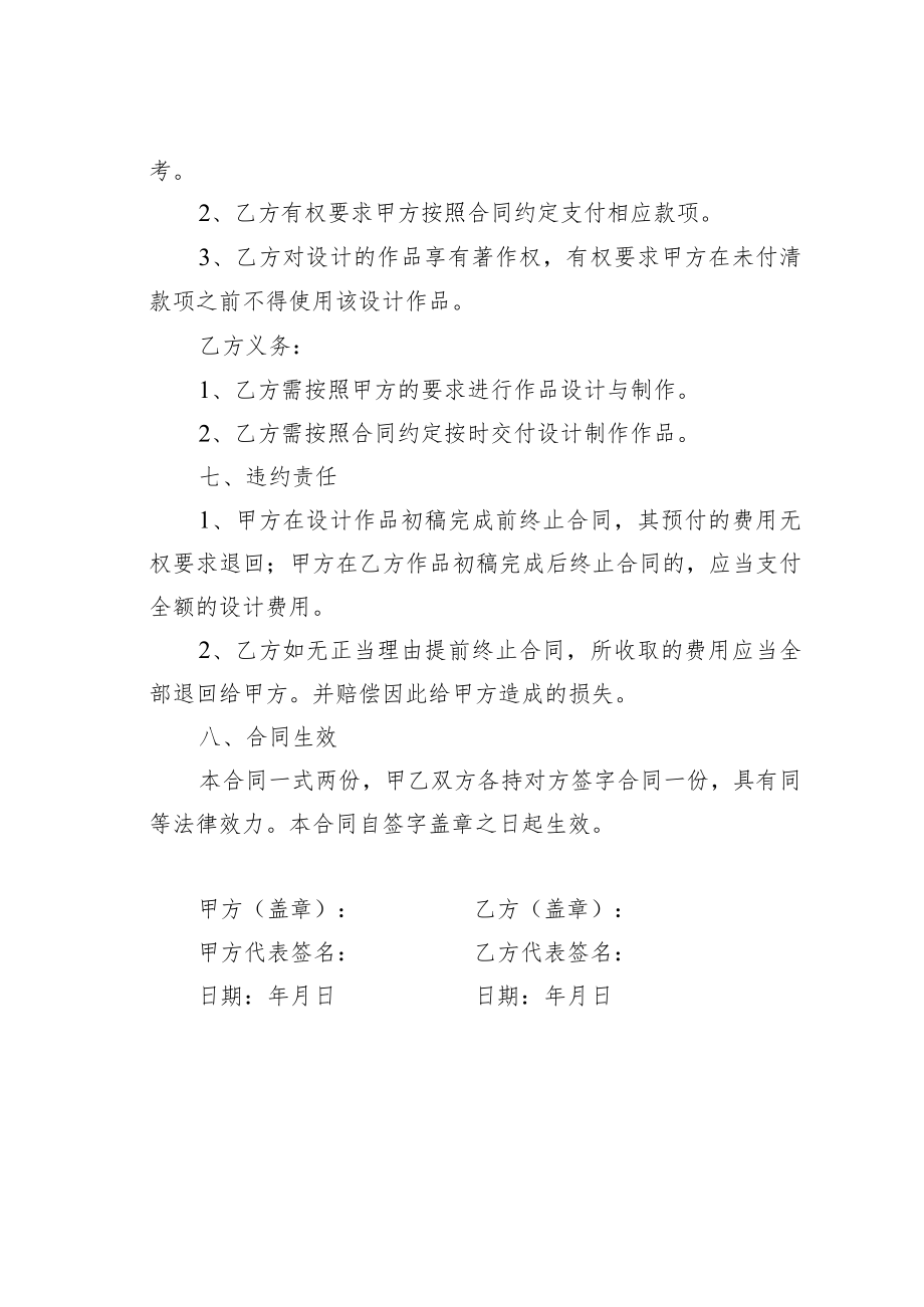 平面设计合同.docx_第3页