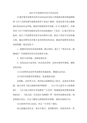 市区幼儿园2023年学前教育宣传月活动工作总结 六篇.docx