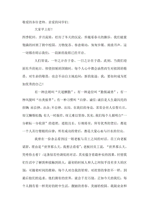 国旗下讲话------自律：点滴做起培育习惯.docx
