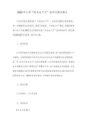 2023年小学“安全生产月”活动方案2篇文.docx