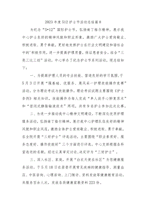 2023年度512护士节活动总结 篇8.docx