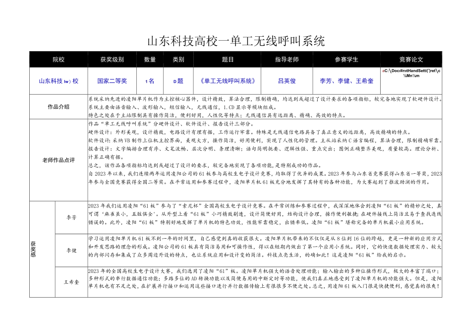 2023年全国大学生电子设计竞赛国家奖作品集锦(山东赛区).docx_第3页