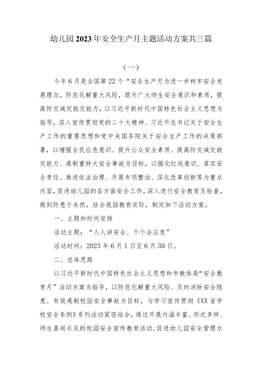 幼儿园2023年安全生产月主题活动方案共三篇.docx_第1页