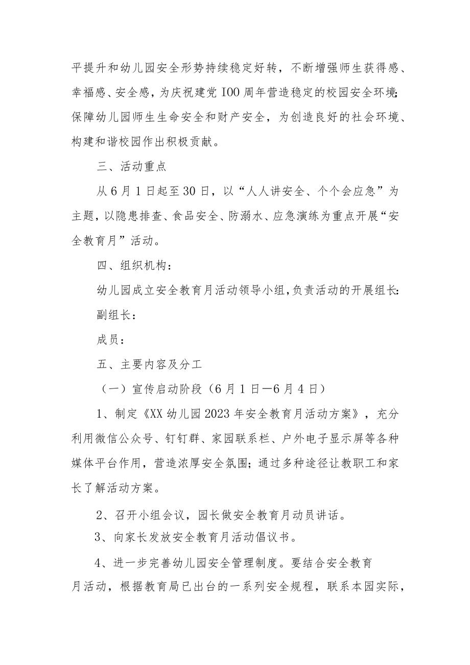 幼儿园2023年安全生产月主题活动方案共三篇.docx_第2页