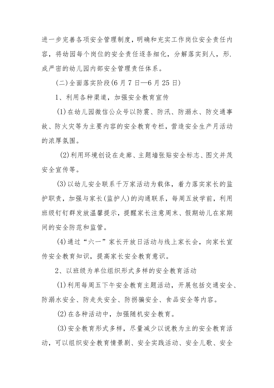 幼儿园2023年安全生产月主题活动方案共三篇.docx_第3页