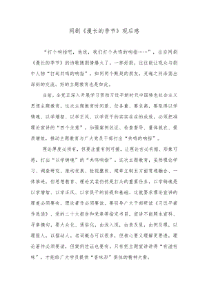 网剧《漫长的季节》观后感.docx