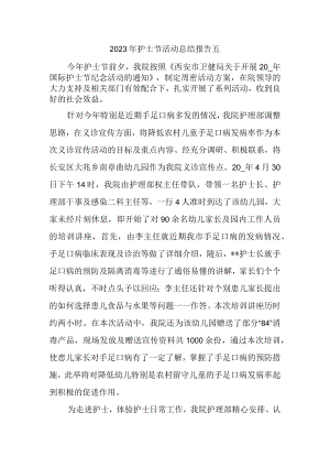 2023年护士节活动总结报告五.docx