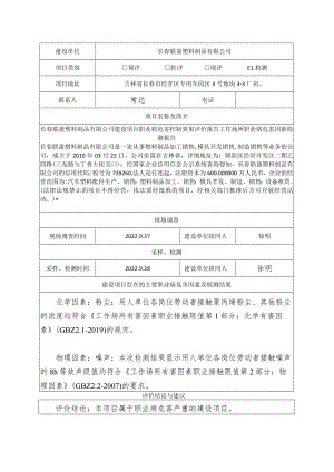 长春联盈塑料制品有限公司.docx
