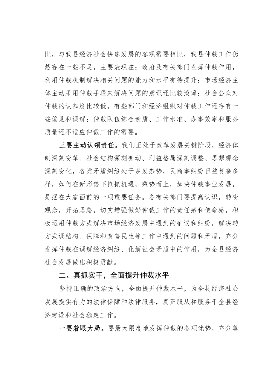 某某县长在全县仲裁工作会上的讲话.docx_第2页