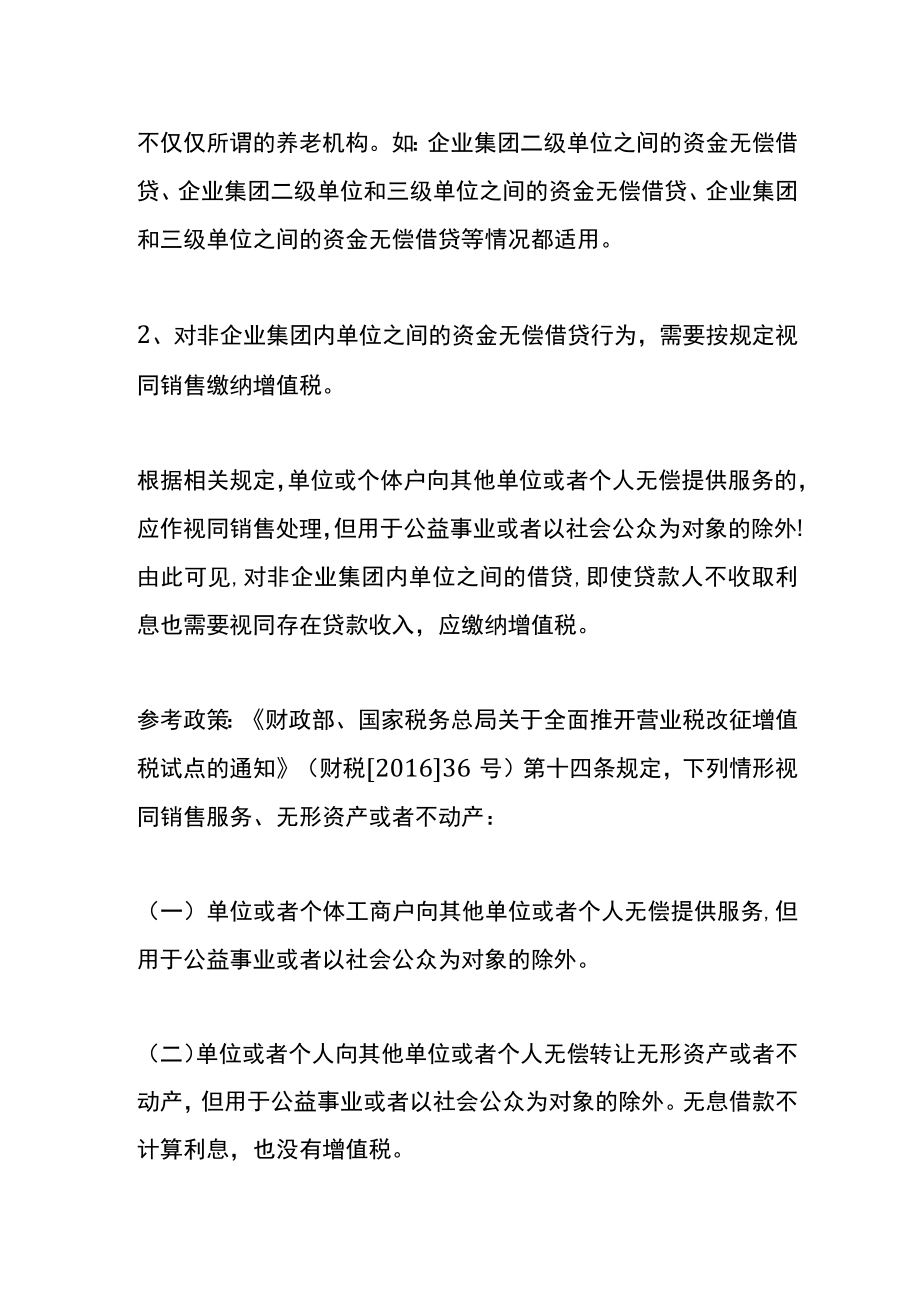 企业之间进行无息借款是否还要缴纳增值税吗.docx_第2页