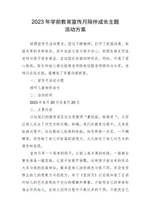 2023年学前教育宣传月陪伴成长主题活动方案.docx