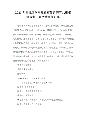 2023年幼儿园学前教育宣传月倾听儿童相伴成长主题活动实施方案.docx