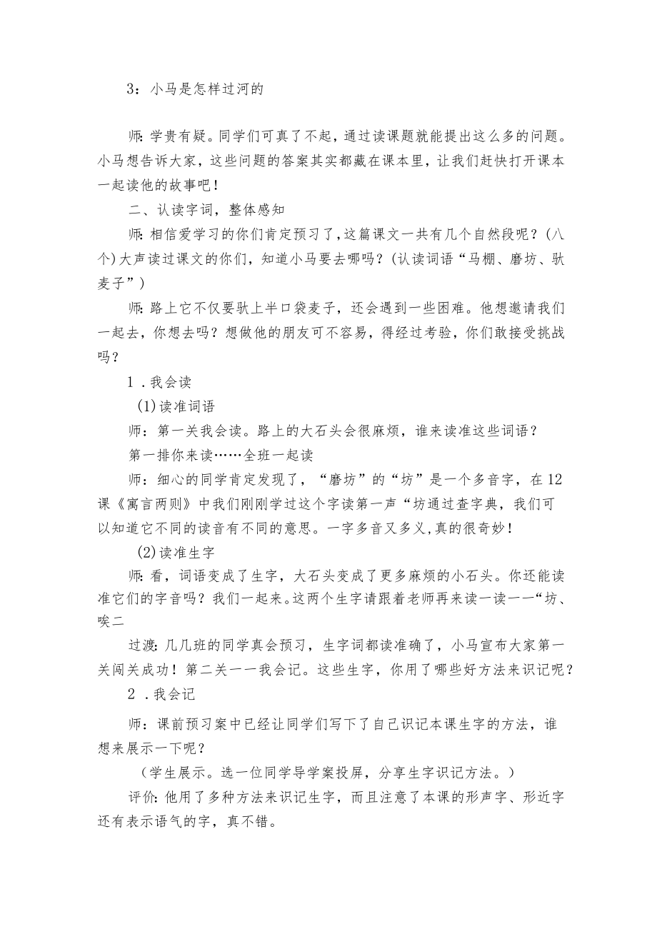 14小马过河 一等奖创新教学设计.docx_第2页