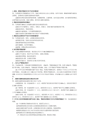 驾驶技师复习题.docx