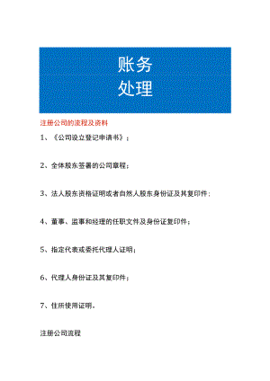 注册公司的流程及资料.docx
