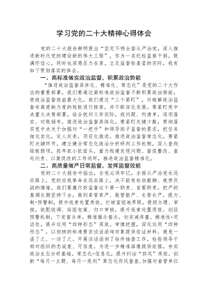街道社区基层党员干部学习党的二十大精神个人心得体会范文(3篇).docx