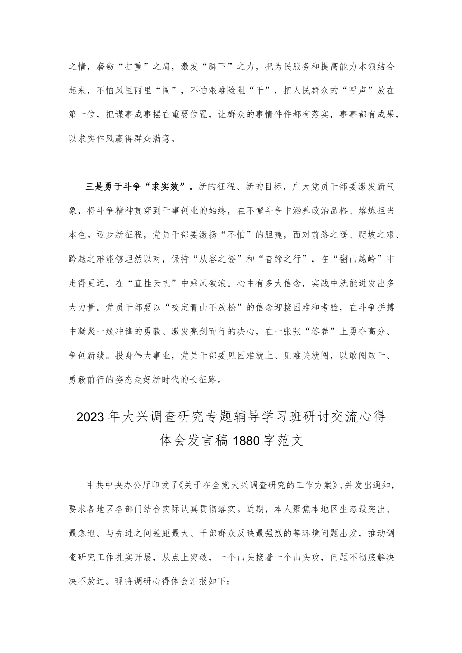 2023年大兴调查研究专题辅导学习班研讨交流心得体会发言稿（简稿两篇）合编.docx_第2页