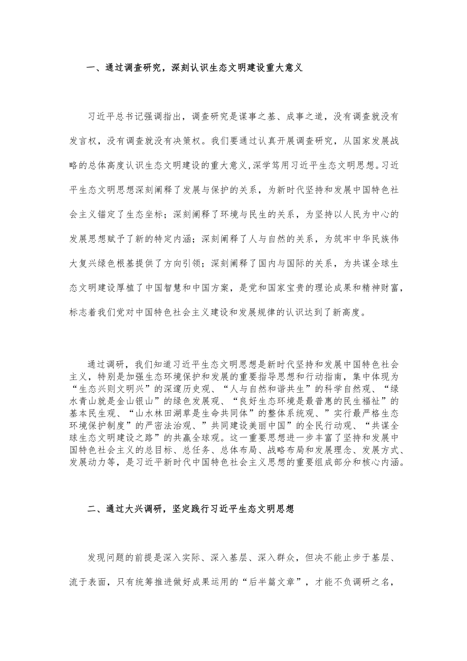 2023年大兴调查研究专题辅导学习班研讨交流心得体会发言稿（简稿两篇）合编.docx_第3页