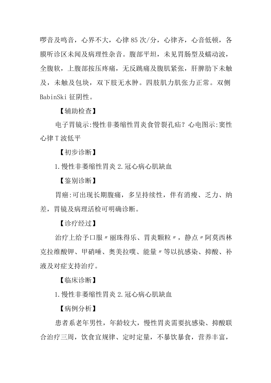 消化内科晋升副主任（主任）医师高级职称病例分析专题报告（慢性非萎缩性胃炎诊治病例分析）.docx_第3页