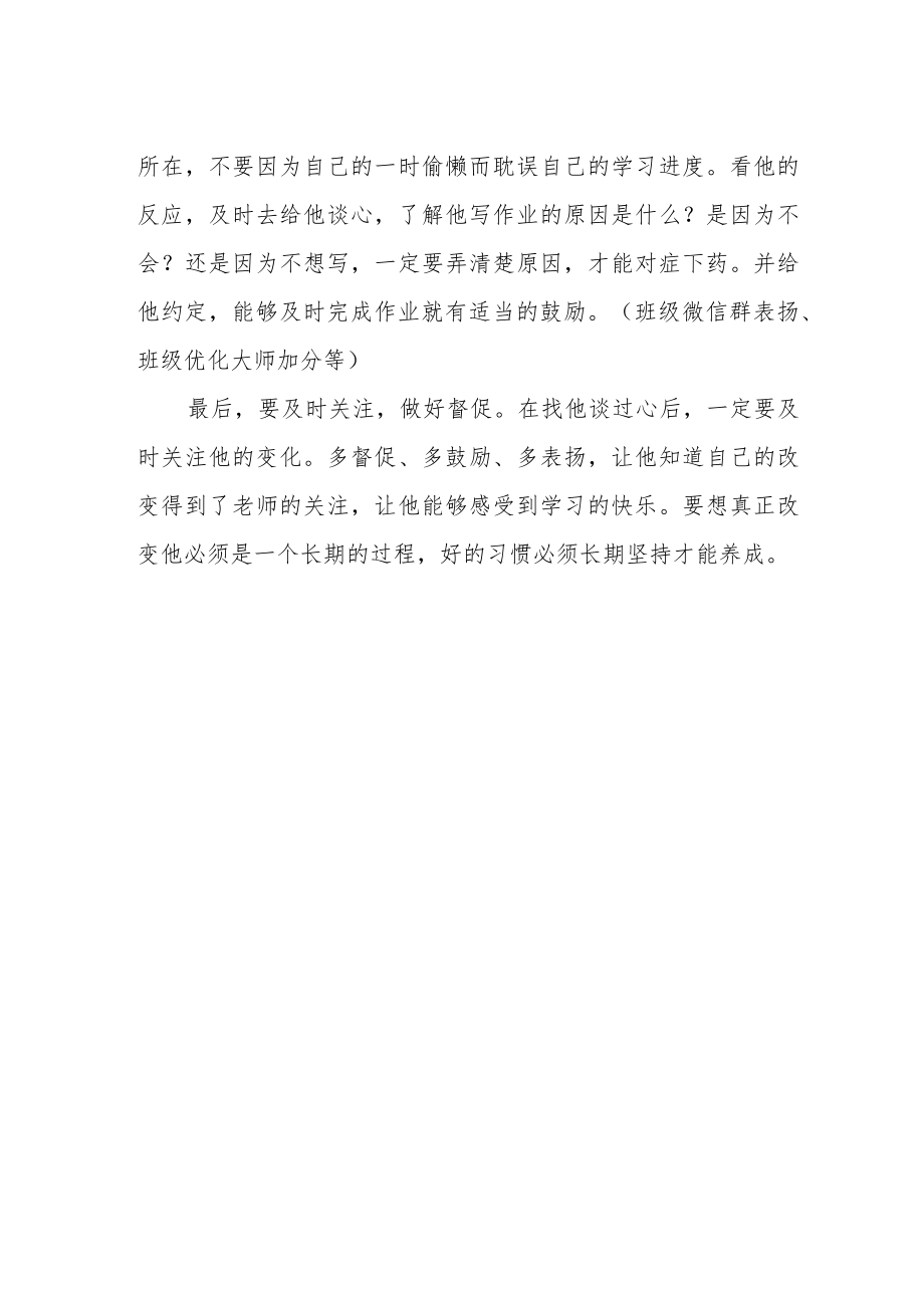 【案例分析】对不交作业的学生又该怎样处理.docx_第2页