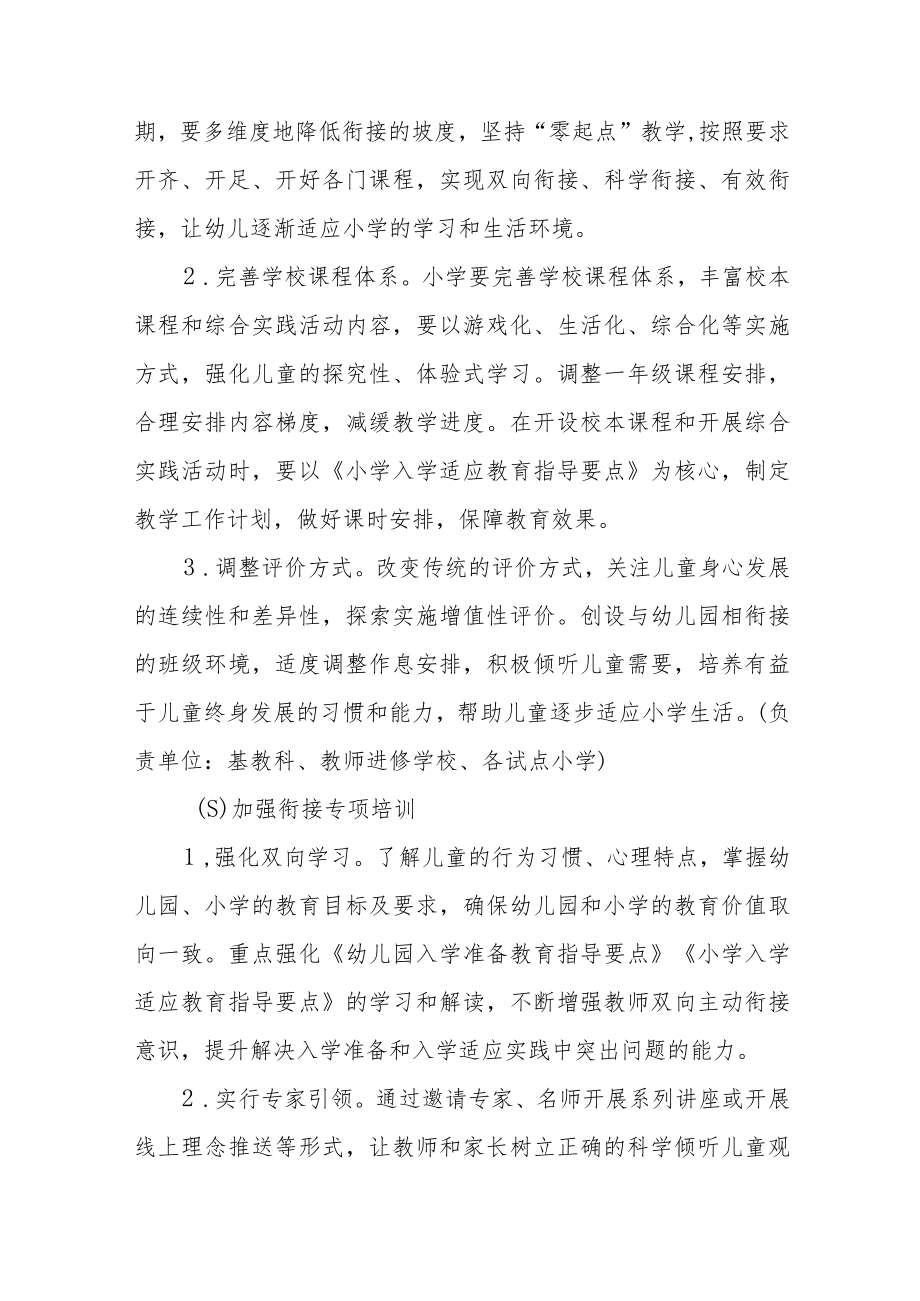 实验幼儿园2023年宣传月活动方案及总结六篇.docx_第3页