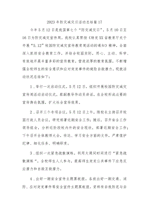 2023年防灾减灾日活动总结 篇17.docx