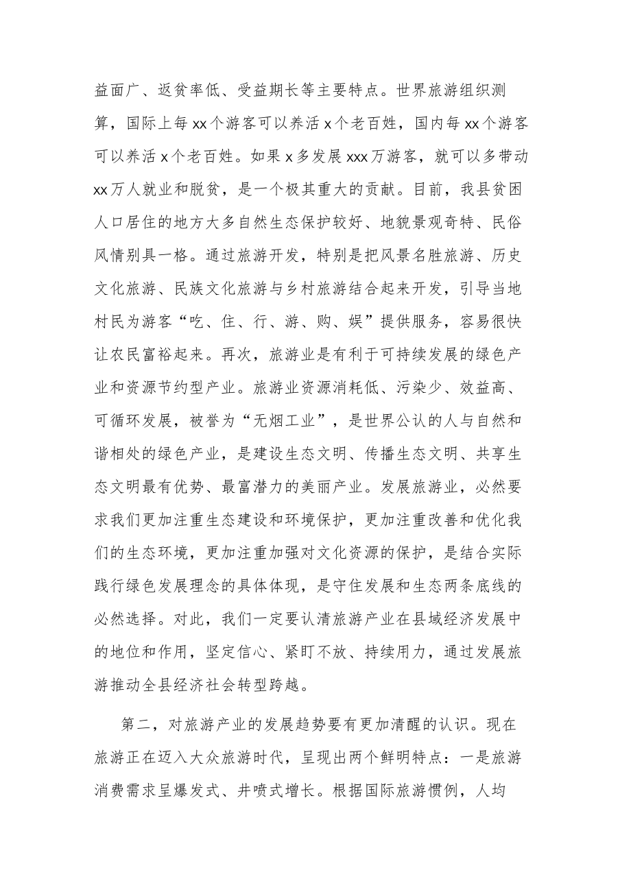 2023年县委书记在全县旅游产业发展大会上的讲话.docx_第3页