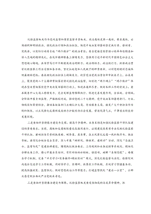 （2篇）2023年纪检监察干部队伍教育整顿个人学习教育心得体会.docx