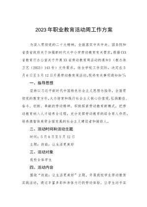 职校2023年“职业教育周”工作方案3篇.docx
