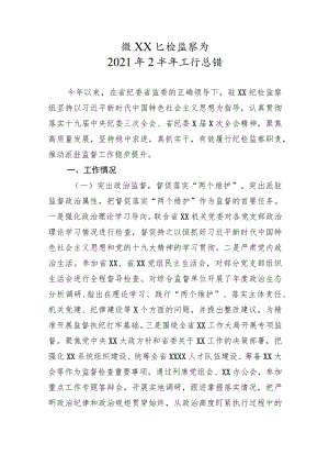 纪检监察组工作总结.docx