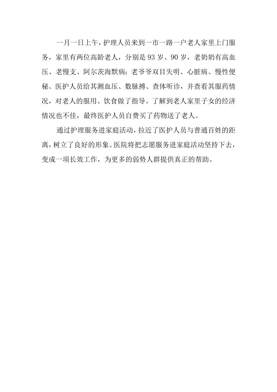2023庆祝512国际护士节活动总结1.docx_第2页