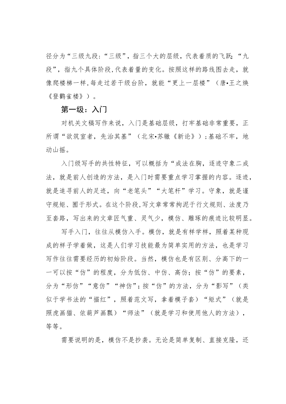 公文写作业务培训讲稿:机关写手的成长路线图三级九段.docx_第2页