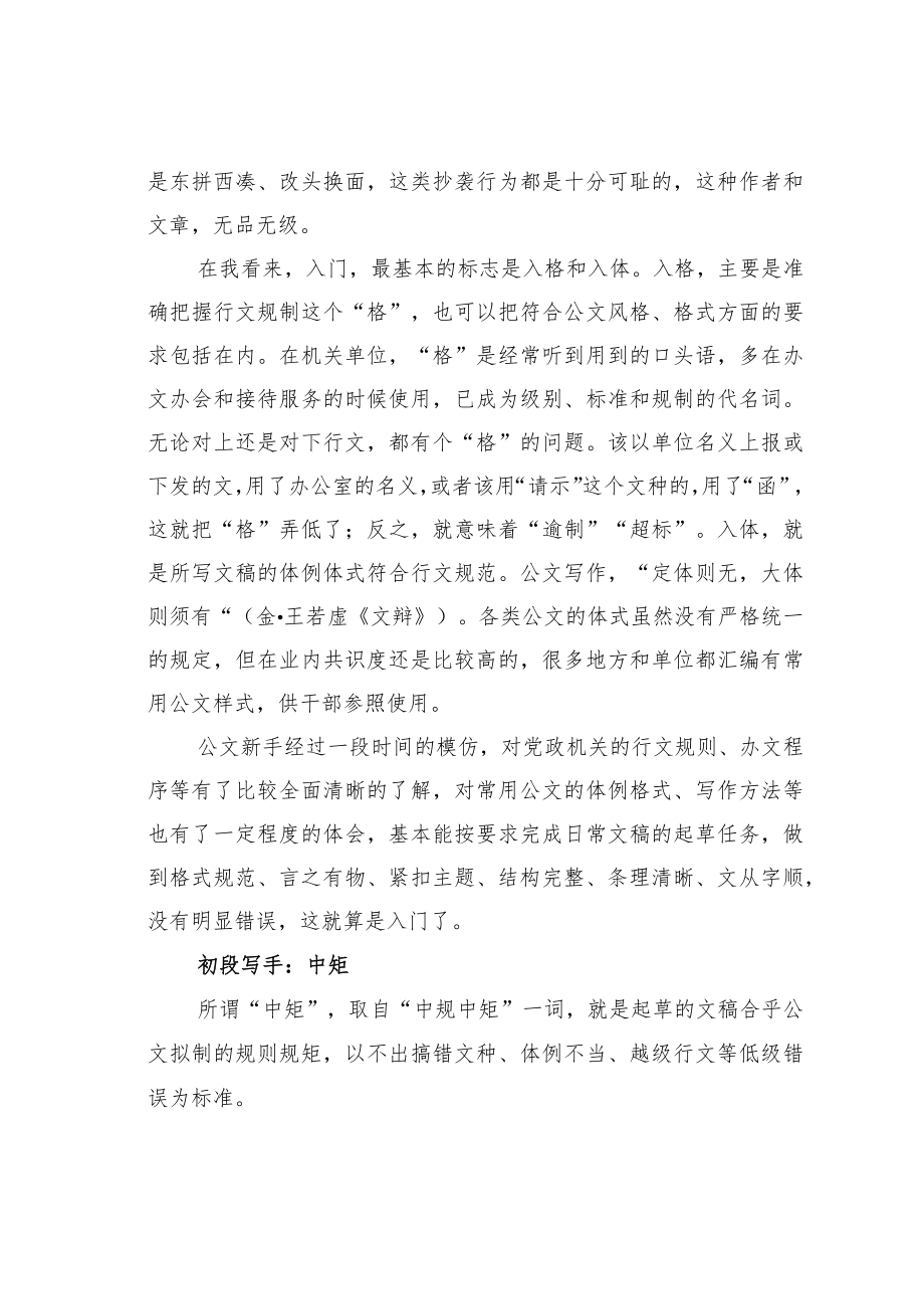 公文写作业务培训讲稿:机关写手的成长路线图三级九段.docx_第3页