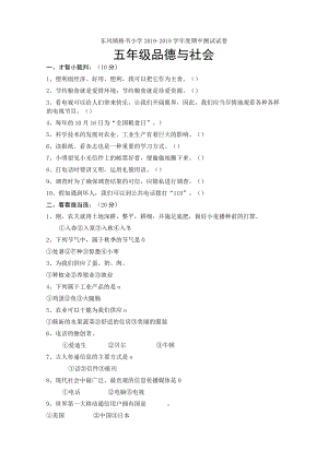（教科版）贵州威宁县东风镇格书小学2013—2014学年度五年级品德与社会上册期中测试试卷（无答案）.docx