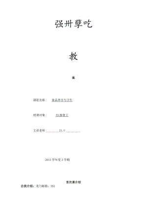 食品营养学绪论-教案.docx