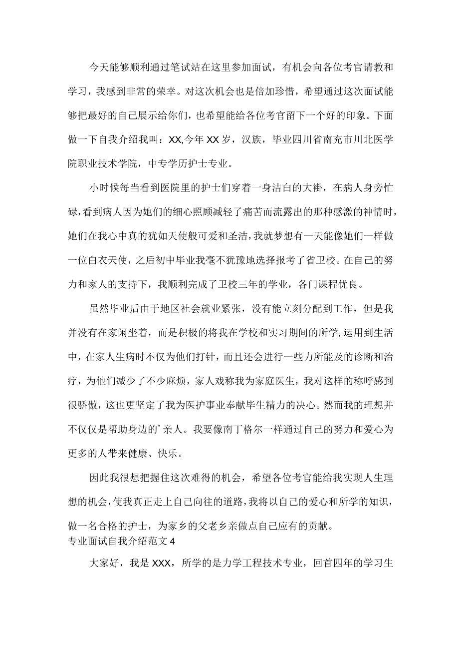 专业面试自我介绍.docx_第3页