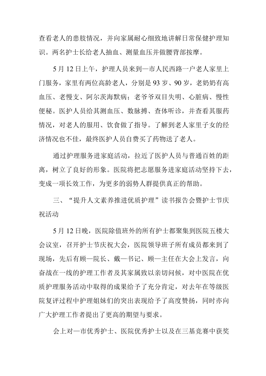2023护士节活动总结范文篇3.docx_第2页