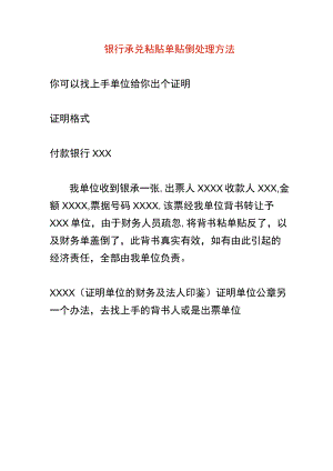 银行承兑粘贴单贴倒处理方法.docx