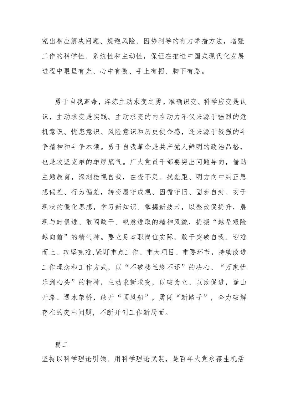 处级领导“学思想、强党性、重实践、建新功”主题教育剖析材料(共二篇).docx_第3页