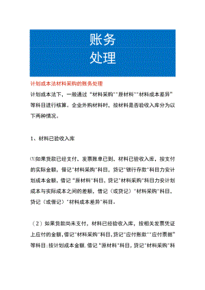 计划成本法材料采购的账务处理.docx