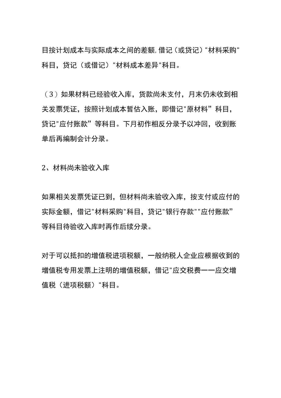 计划成本法材料采购的账务处理.docx_第2页