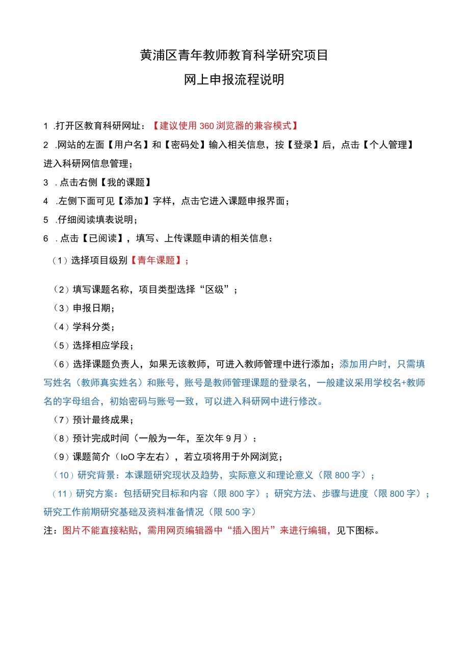 黄浦区青年教师教育科学研究项目网上申报流程说明.docx_第1页