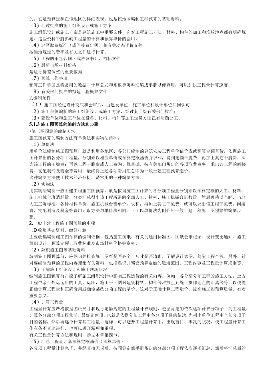 预算教学,手牵手教你做预算.docx_第2页