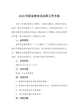 学院2023年职业教育活动周工作方3篇.docx